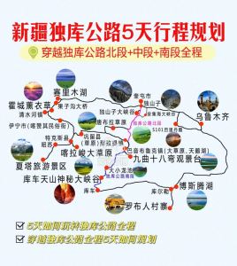 独库公路自驾游攻略 最佳路线图、详细介绍、住宿和费用问题等一文解决