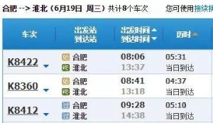 淮北站增加几班高铁（淮北火车站车次将调整）(8)