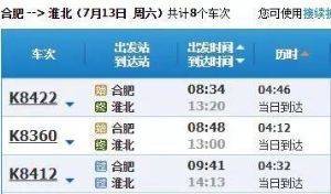 淮北站增加几班高铁（淮北火车站车次将调整）(9)