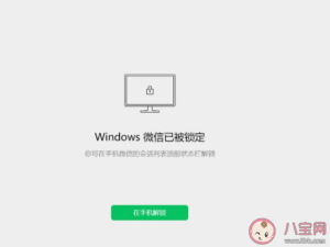 微信新增锁定功能是怎么回事 微信锁屏功能是鸡肋吗