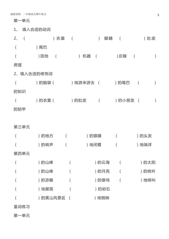 2年级上总复习语文（二年级上最全语文复习）(6)