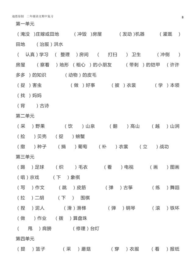 2年级上总复习语文（二年级上最全语文复习）(9)