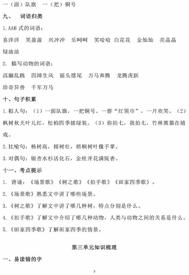 2年级上总复习语文（二年级上最全语文复习）(19)