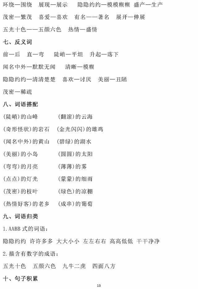 2年级上总复习语文（二年级上最全语文复习）(25)