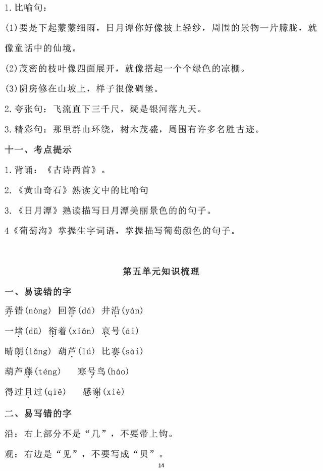 2年级上总复习语文（二年级上最全语文复习）(26)