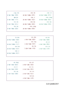 拼音中的声母韵母和整体认读音节（拼音声母和韵母相拼音节）(14)