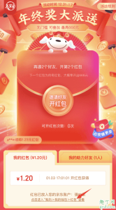 2020京东开门红红包怎么用 京东新年开门红红包在哪3