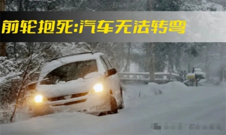 冰雪路面转弯时踩刹车会失控吗 雪天驾驶要注意什么原因究竟是什么？