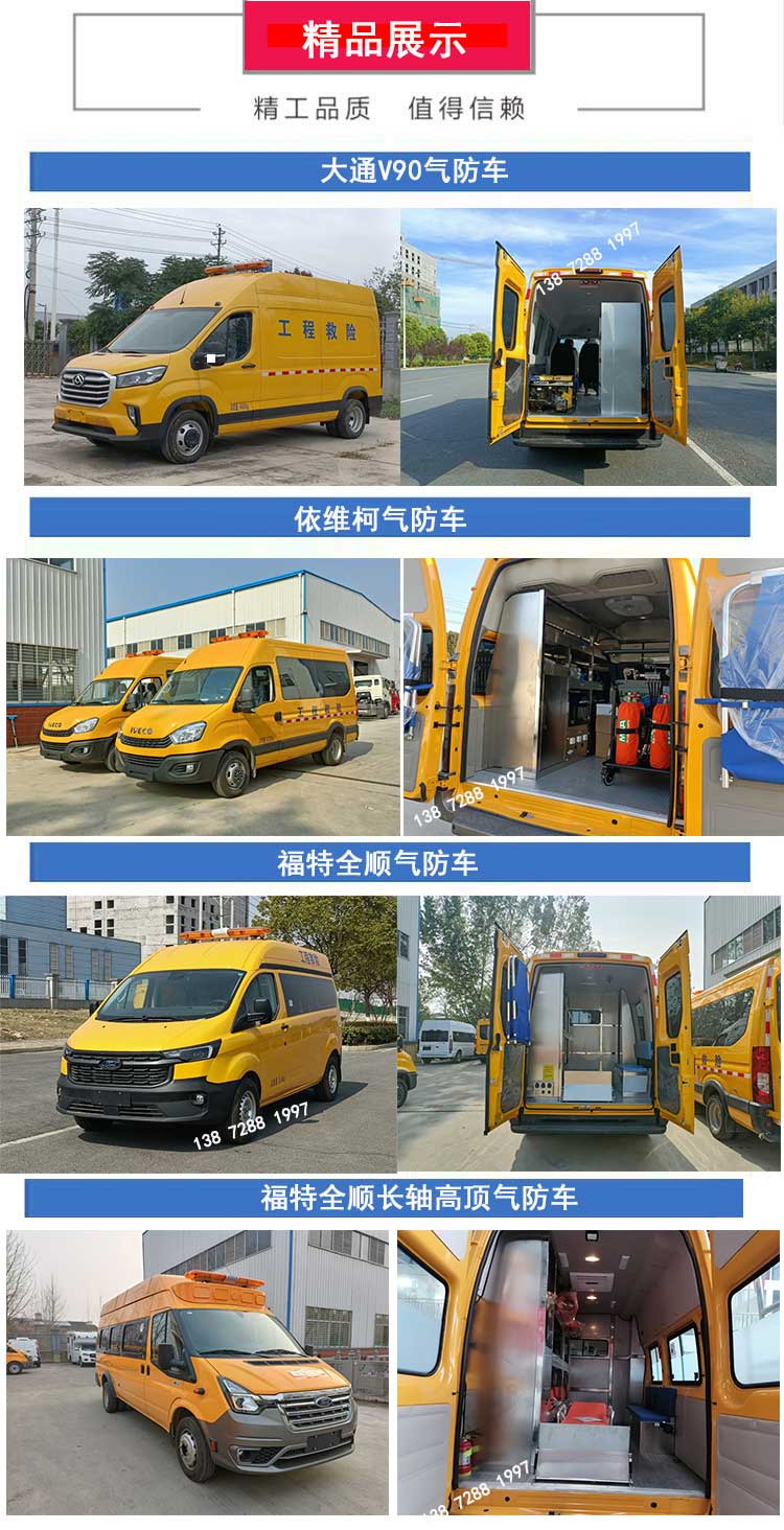 7人座气防救险车厂家配置图片 工程救险车