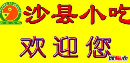 惊爆内幕 沙县小吃开遍全国的真相 沙县小吃为什么那么火