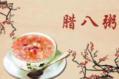 腊八节要吃饺子吗 腊八节有什么忌讳