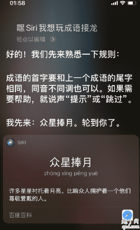 siri成语接龙怎么玩 怎么和siri玩成语接龙2