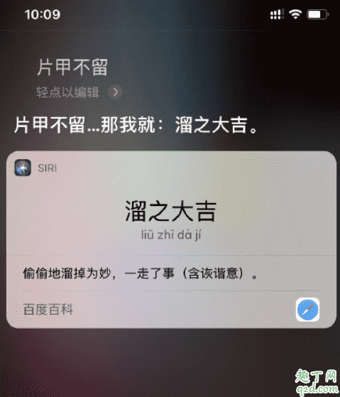 siri成语接龙怎么玩 怎么和siri玩成语接龙3