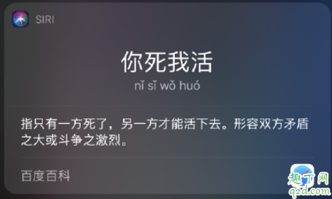 siri成语接龙怎么玩 怎么和siri玩成语接龙1