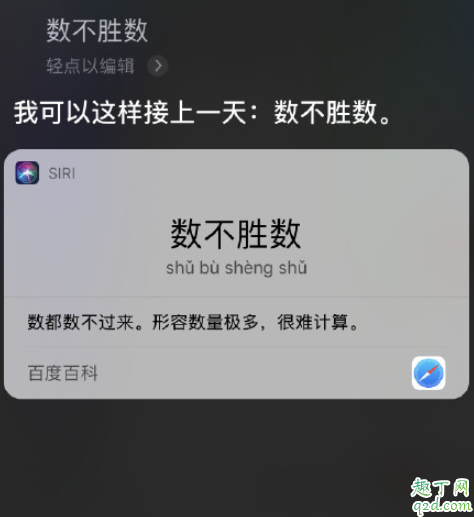 siri成语接龙怎么玩 怎么和siri玩成语接龙4