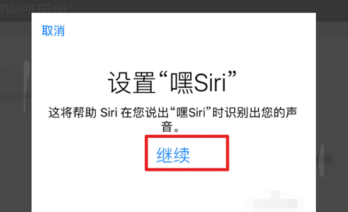 siri成语接龙怎么玩 怎么和siri玩成语接龙9