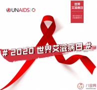世界艾滋病日主题是什么 世界艾滋病日宣传语文案口号