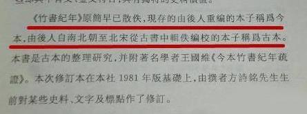 毁三观的竹书纪年是谁说的?为何会有这样的言论?