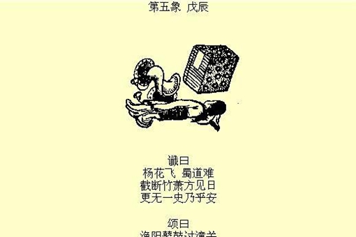 推背图是怎么推算安史之乱以及杨贵妃之死的?