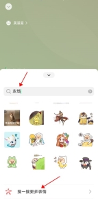 微信农场表情包怎么玩？微信农场背景图设置方法图文详解图片5