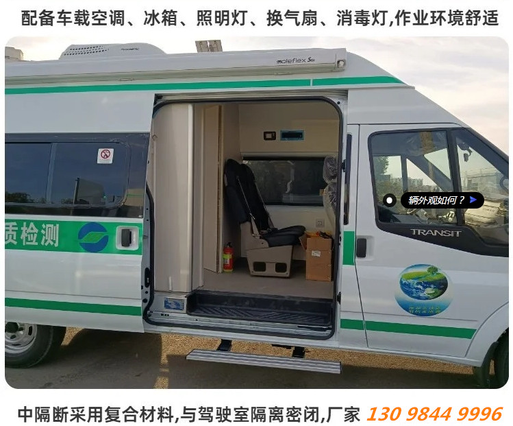 福特全顺V362水质取样车在线农产品监测车