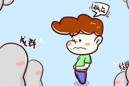 孩子被孤立了怎么办 孩子被孤立该不该转学