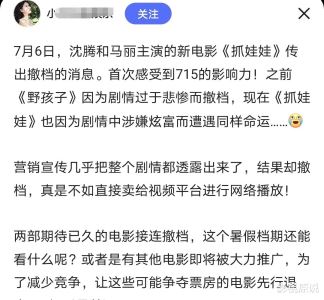 网传沈腾的《抓娃娃》将撤档，原因是炫富？观众：绝对不可能