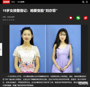 19岁少女执意整成刘亦菲，连名字也高仿，8年后却过上另一种人生