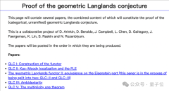 几何朗兰兹猜想搞定！30年800+页论文、中国学者陈麟系主要作者