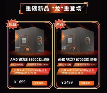 龙年AI运算必备 AMD 锐龙8000G系列台式机处理器火热新春