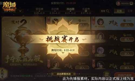 全新花魁赛曝光！魔域口袋版年度玩家盛典即将上线！