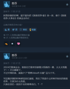 刺客信条亮相奥运会 Steam开放打折 育碧没能接住泼天富贵