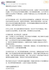 中通快运就邮寄失误向男篮队员郭艾伦致歉，涉事员工作严肃处理