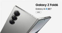 三星Galaxy Z Fold6：尖端科技与极致设计的完美融合