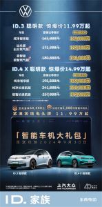 预算10万出头买电车，ID.3聪明款绝对符合您的期待！