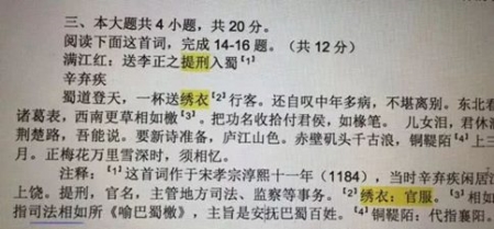 辛弃疾满江红·送李正之提刑入蜀译文翻译,文中的绣衣是什么意思?