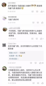 马踏飞燕说法为什么不对?马超龙雀是什么意思?