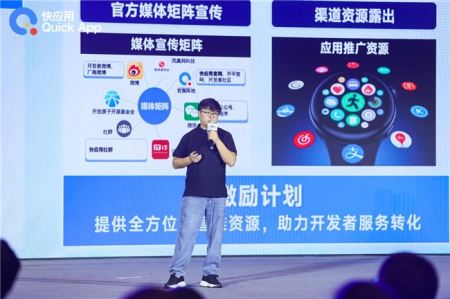 2024快应用开发者大会：携手AI，共筑未来智慧服务新生态