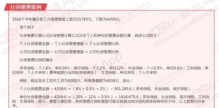 2024年重庆社保缴费标准基数及比例一览表