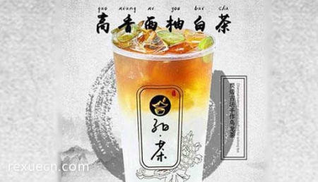 子曰茶奶茶