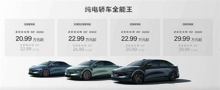 20.99万起！2025款极氪007，纯电轿车全能王？