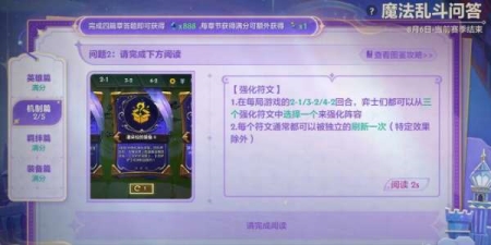 金铲铲魔法乱斗问答机制篇答案