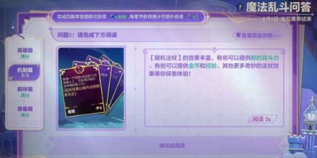 金铲铲魔法乱斗问答机制篇答案