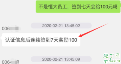 恒大恒房通签到怎么不显示 恒大恒房通签到在哪里10