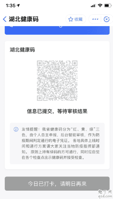 湖北处于良好的状态码在哪里找到 湖北处于良好的状态码申请有哪些渠道7