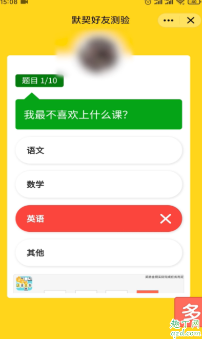 QQ默契答题在哪里进 QQ默契答题邀请好友答题5