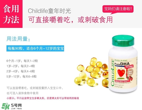 childlife童年时光DHA怎么样 childlife童年时光DHA怎么吃