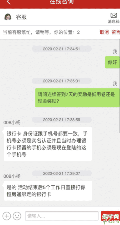 恒房通佣金发放多久到账 恒房通佣金能提现吗4