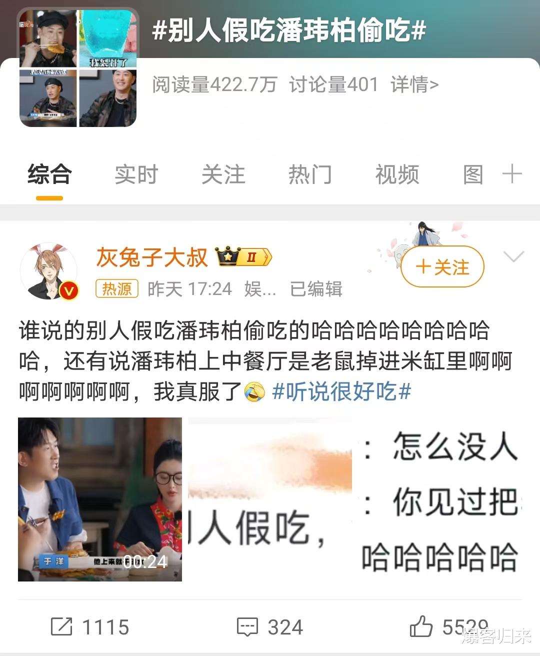 德音：潘玮柏录美食节目偷吃，真实吃货形象展露无遗，引发网友热议