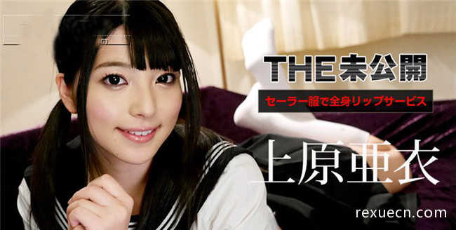 上原亚衣THE未公開 072315927